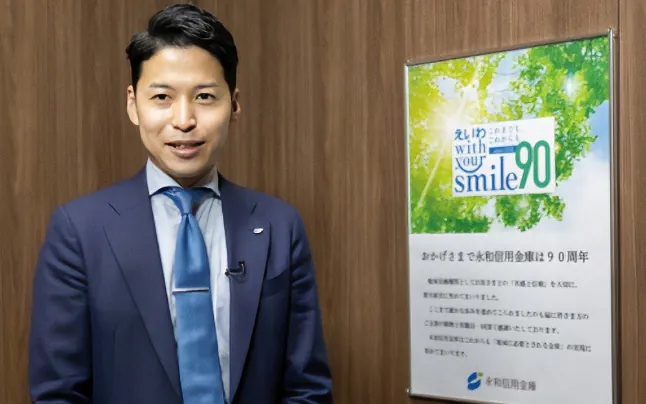 永和信用金庫の井上 雄貴さん