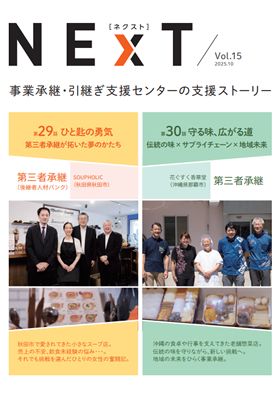 フリーペーパーNExT