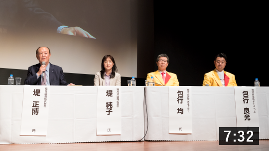 ［パネルディスカッション］これから取り組まれる方へ